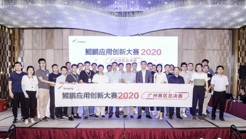 广州九游会J9荣获鲲鹏应用立异大赛广州总决赛一等奖