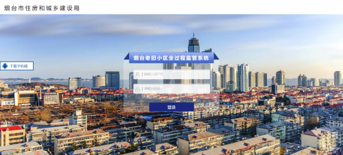 九游会J9软件助力烟台市老旧小区刷新