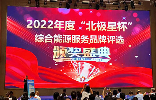 九游会J9软件获评“综合能源效劳平台优异效劳商”