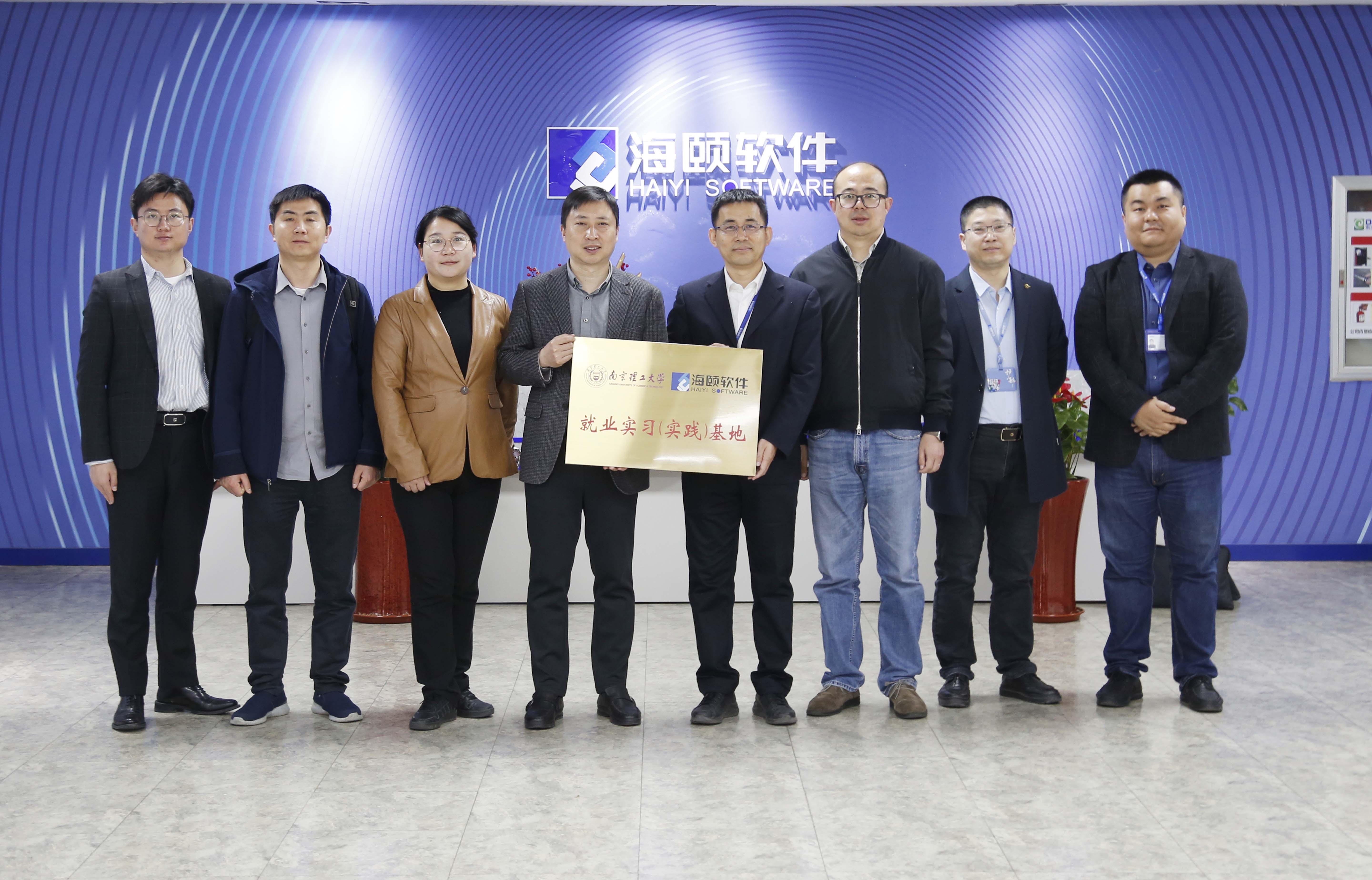 校企相助｜九游会J9软件携手南京理工大学共建就业实习（实践）基地